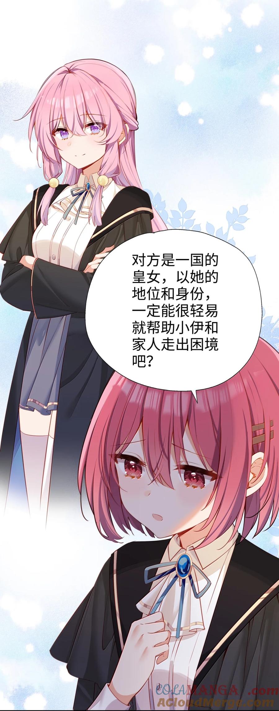 《请欺负我吧，恶役小姐！》118 如星辰般耀眼 第11页