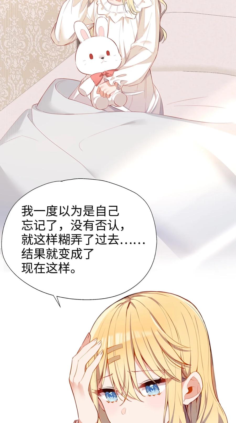 《请欺负我吧，恶役小姐！》118 如星辰般耀眼 第6页