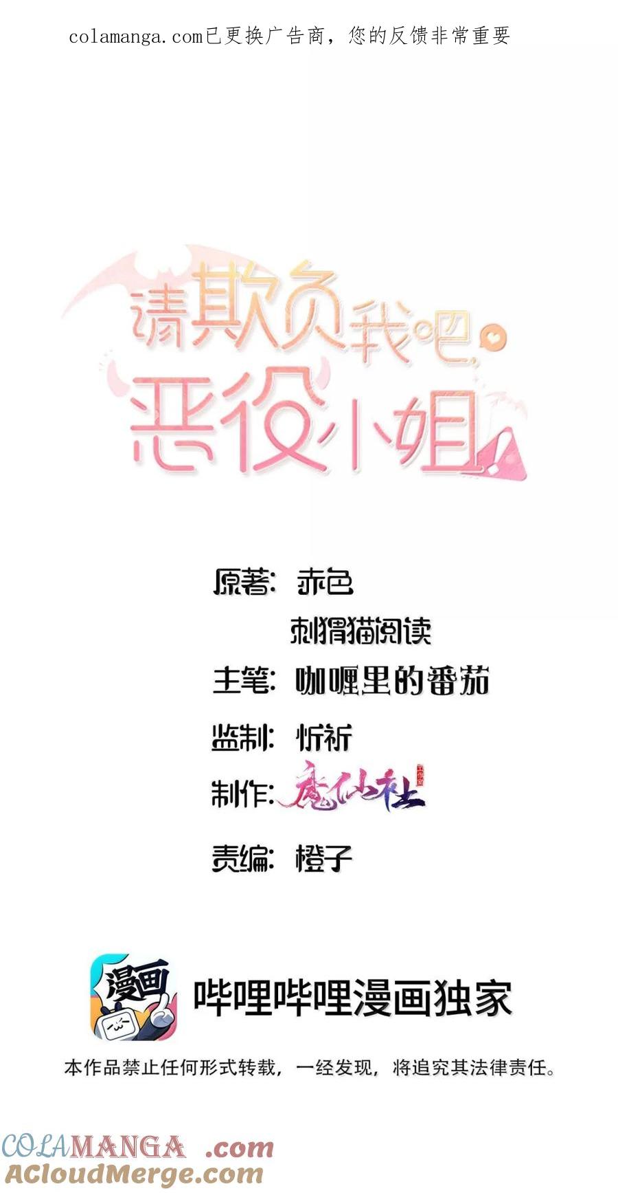 《请欺负我吧，恶役小姐！》118 如星辰般耀眼 第1页