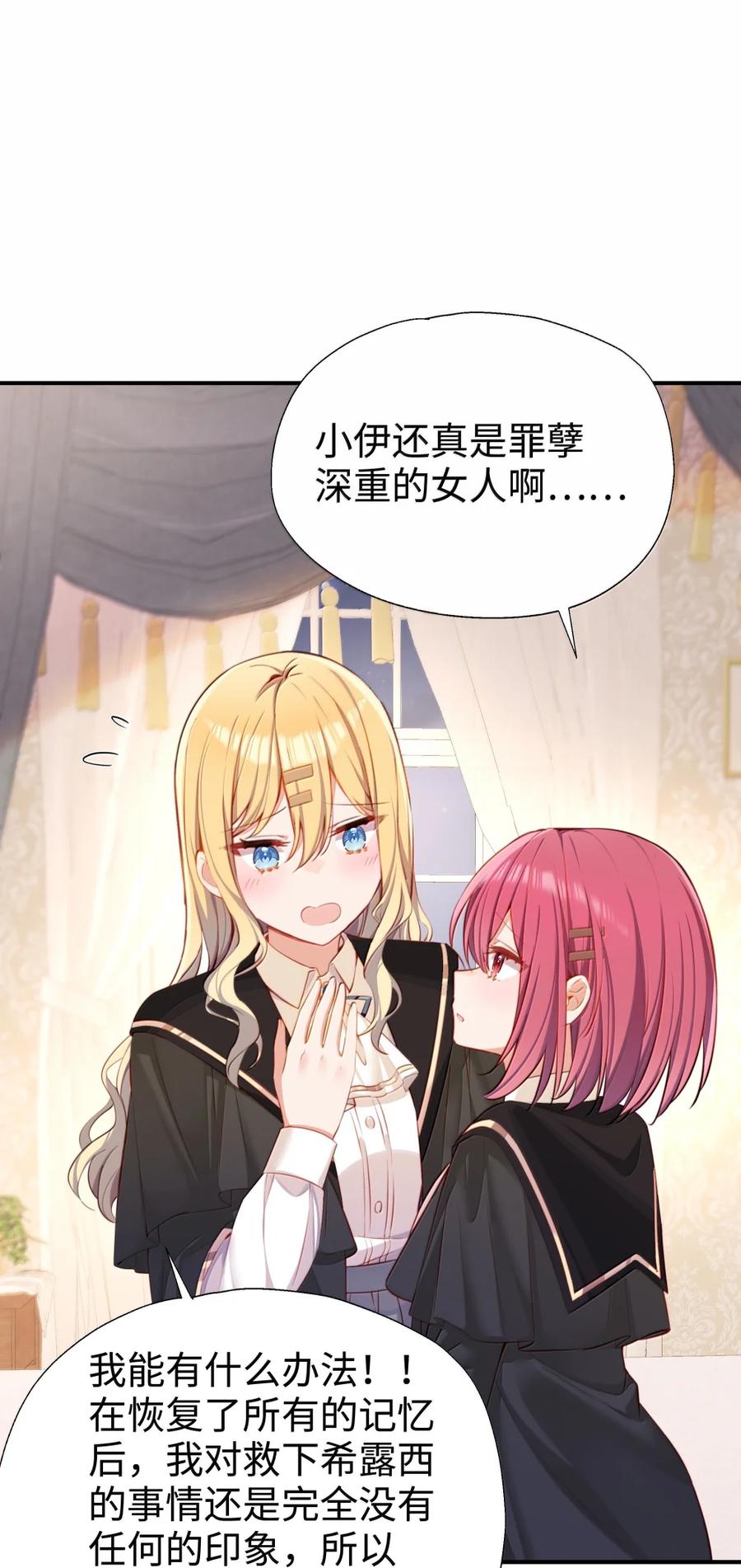 《请欺负我吧，恶役小姐！》118 如星辰般耀眼 第8页