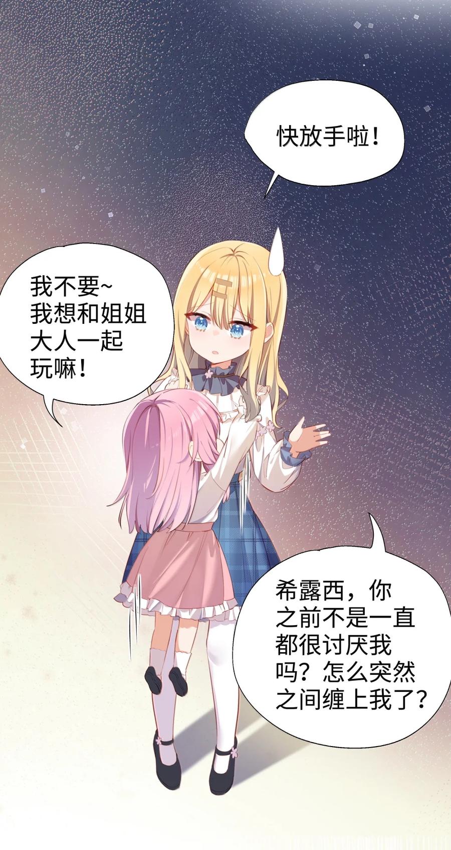 《请欺负我吧，恶役小姐！》118 如星辰般耀眼 第2页