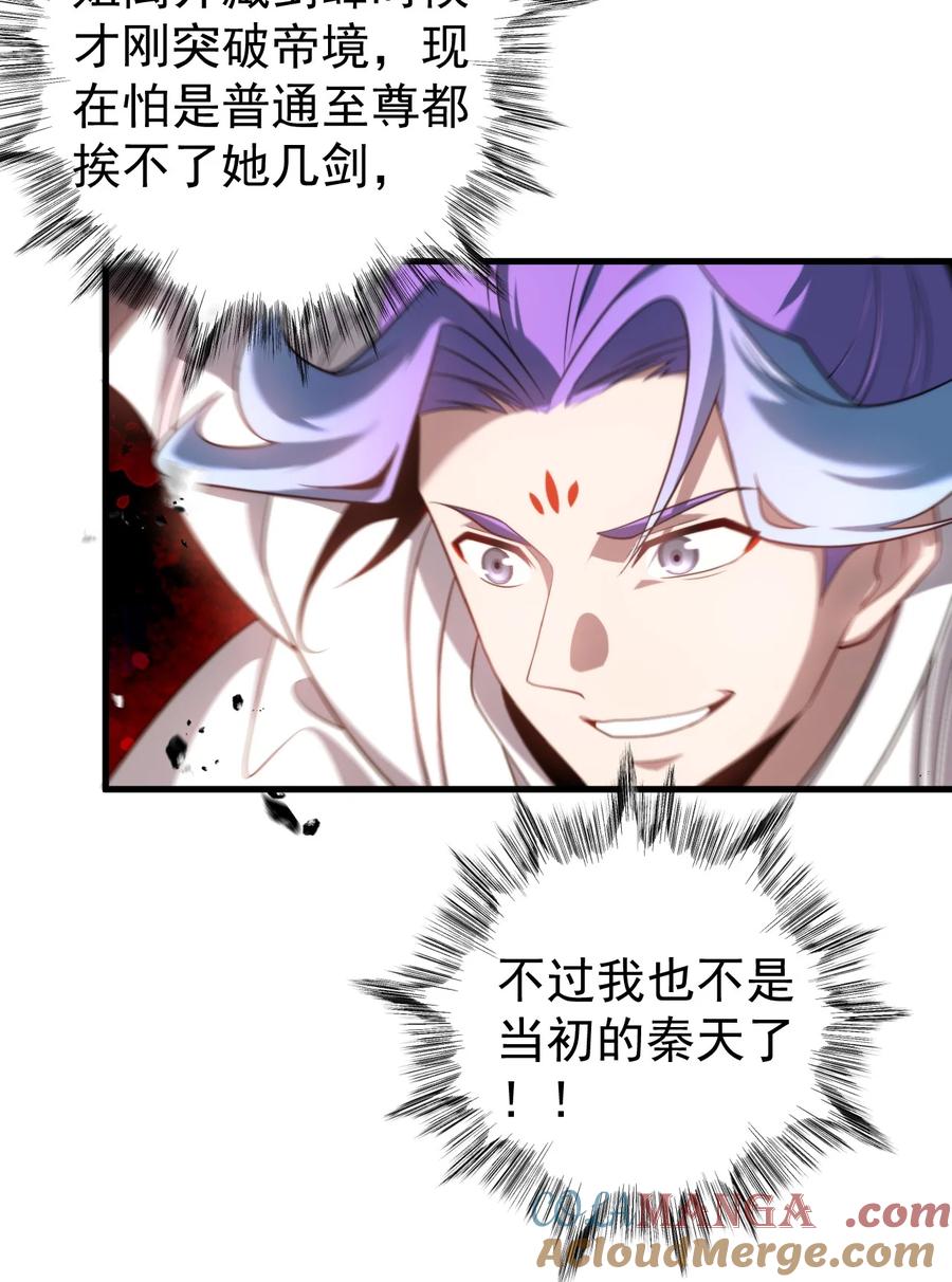 《我的徒弟居然是女帝》130 叙旧 第19页