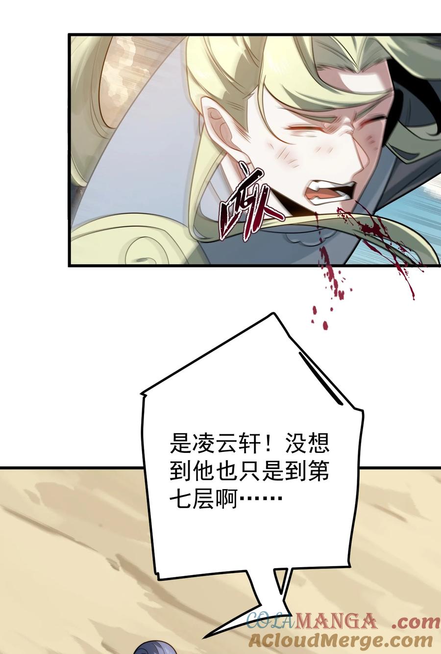 《我的徒弟居然是女帝》130 叙旧 第27页