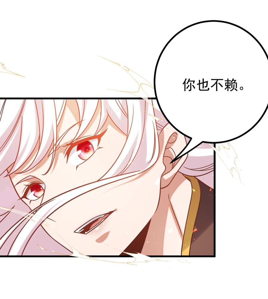 《我的徒弟居然是女帝》130 叙旧 第34页