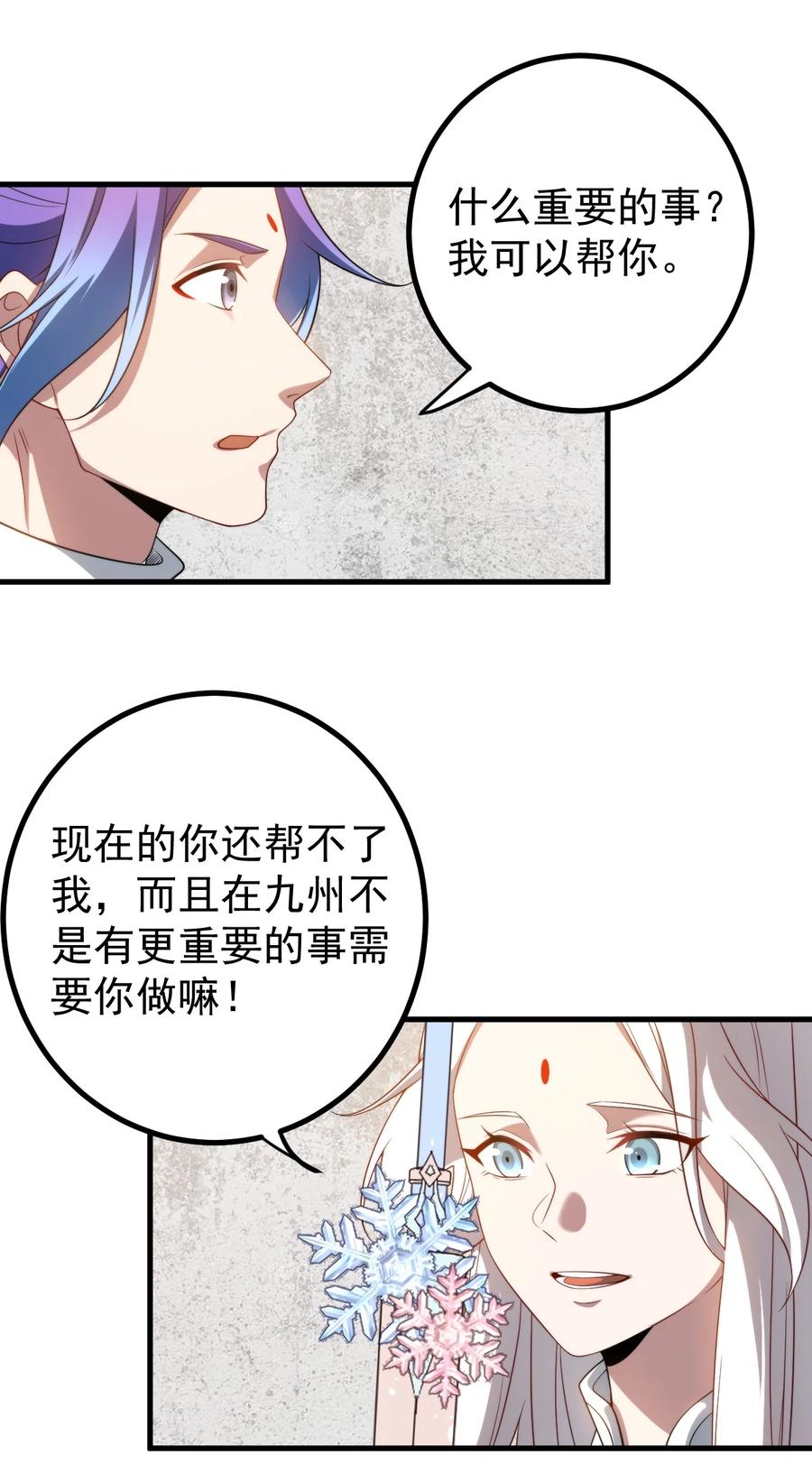 《我的徒弟居然是女帝》130 叙旧 第12页