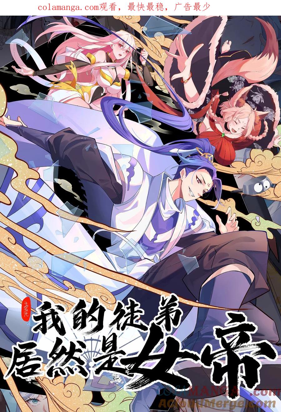 《我的徒弟居然是女帝》130 叙旧 第1页