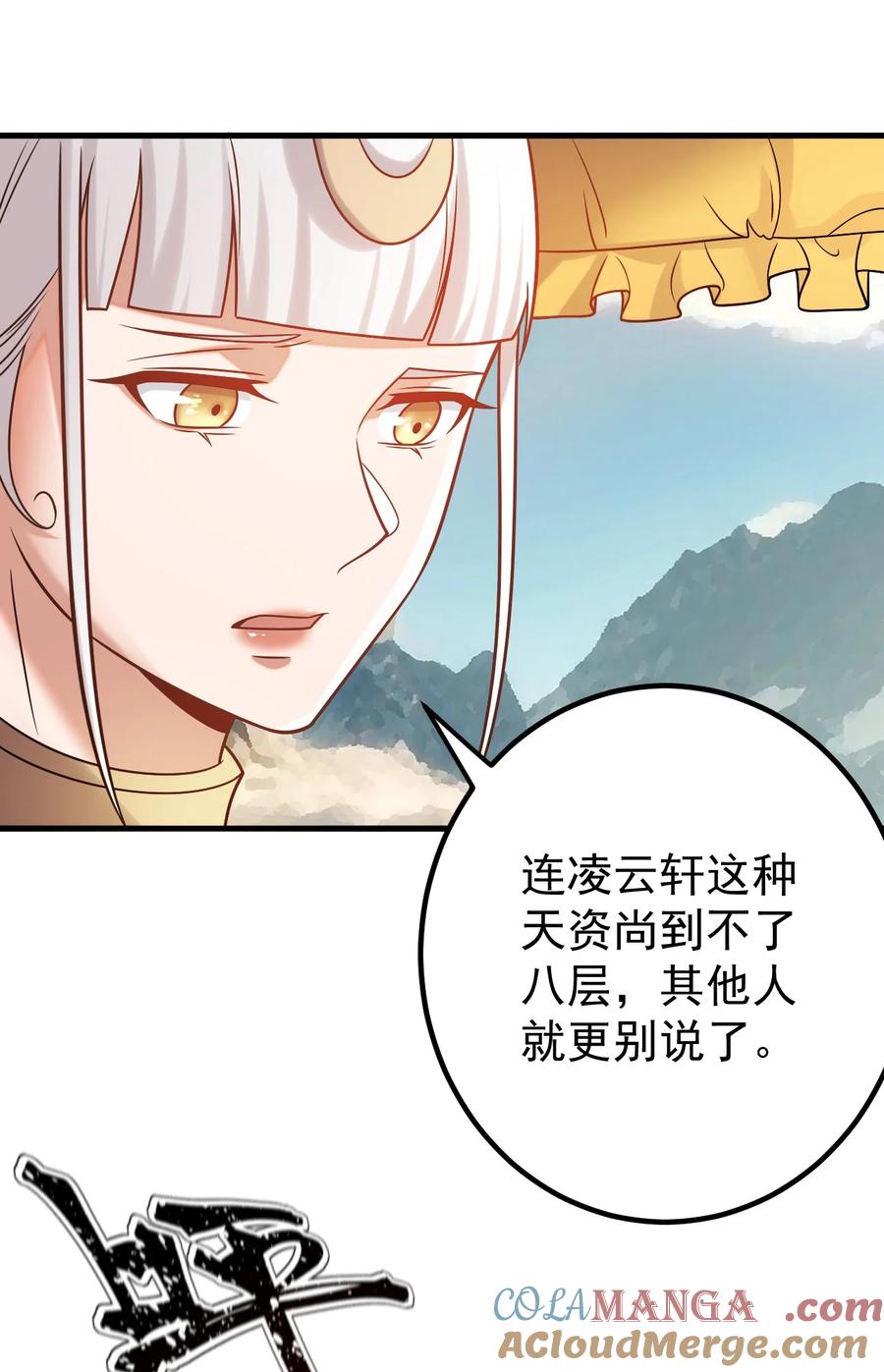 《我的徒弟居然是女帝》130 叙旧 第31页