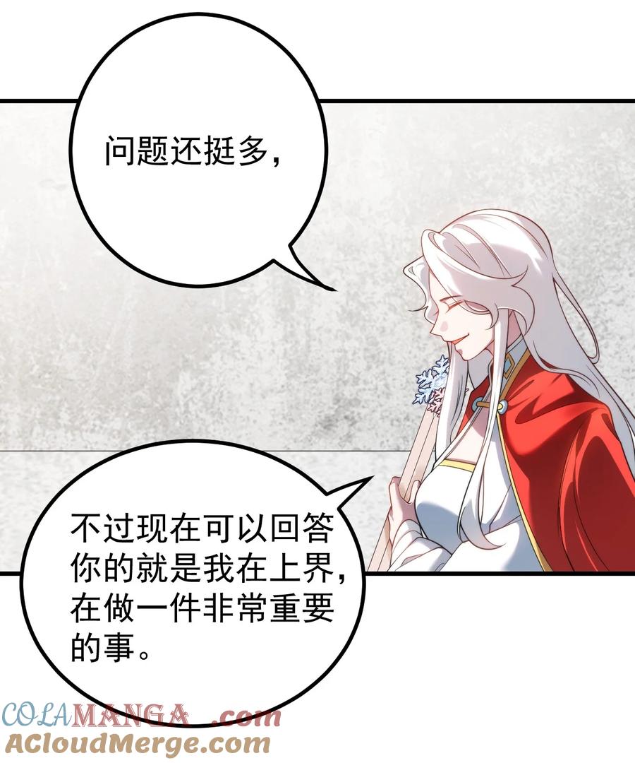 《我的徒弟居然是女帝》130 叙旧 第11页