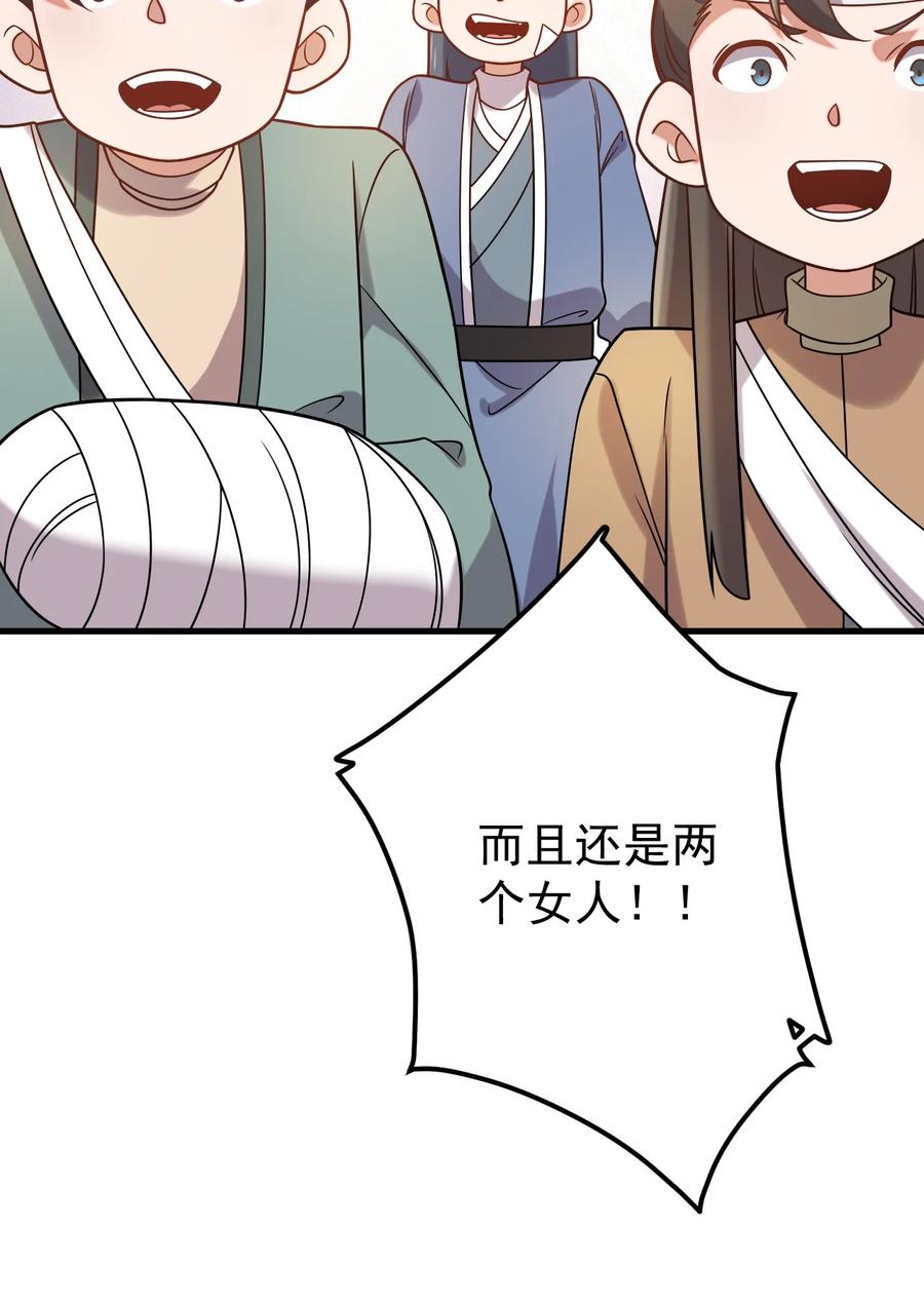 《我的徒弟居然是女帝》130 叙旧 第36页