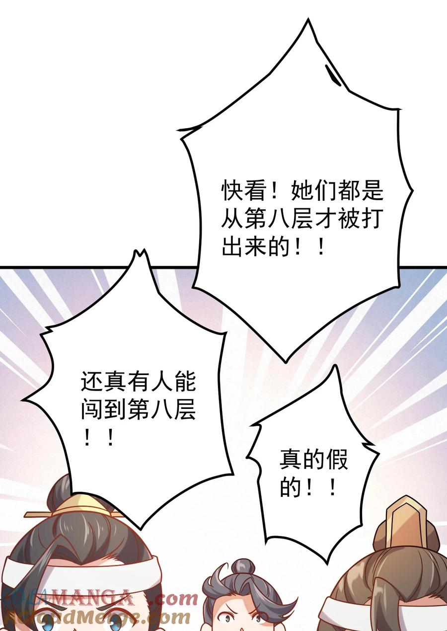 《我的徒弟居然是女帝》130 叙旧 第35页