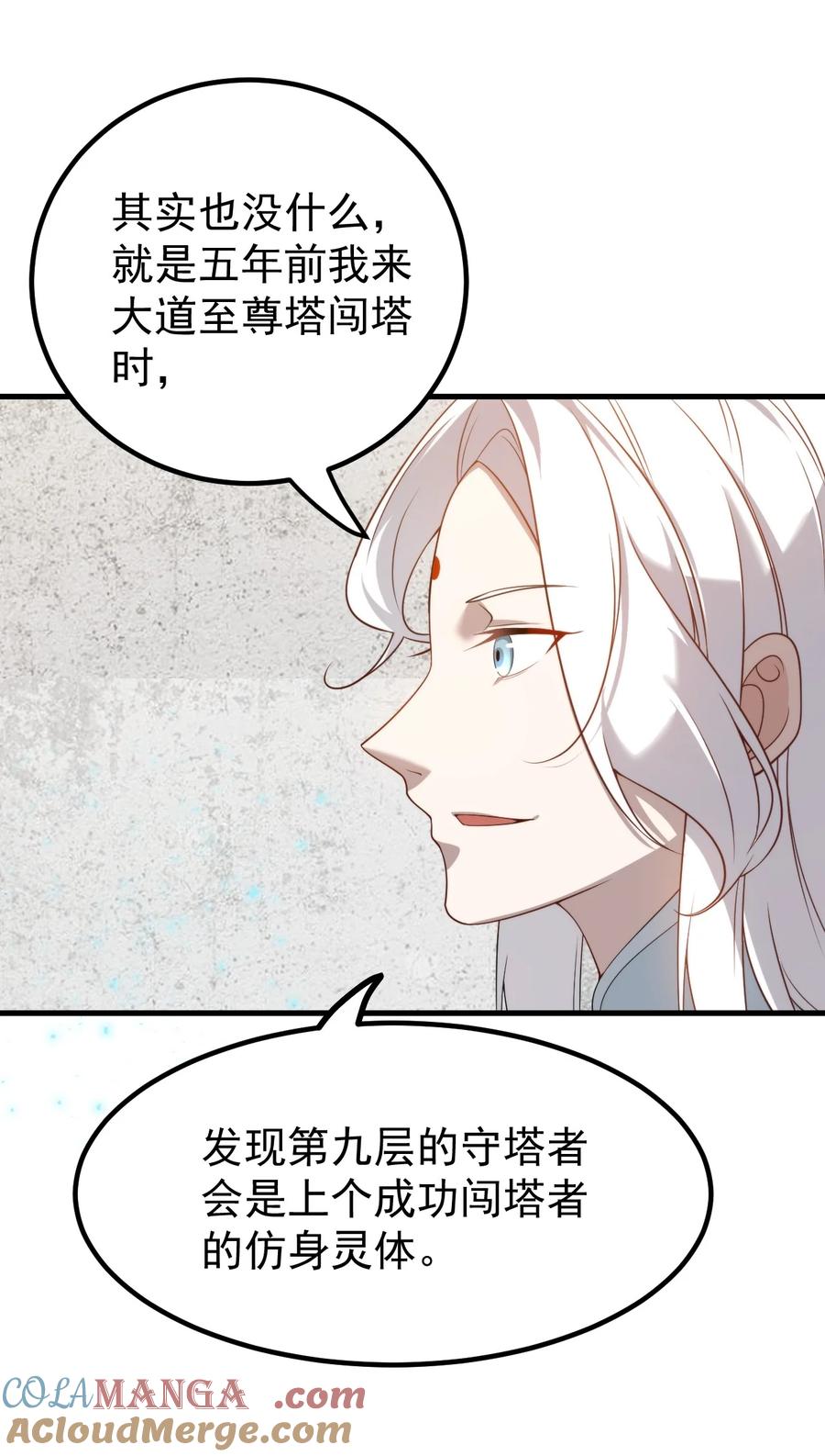 《我的徒弟居然是女帝》130 叙旧 第7页