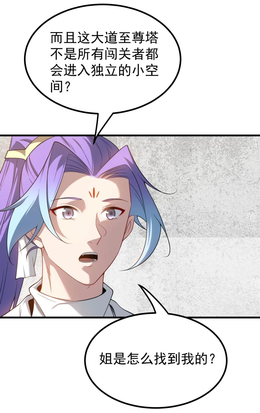 《我的徒弟居然是女帝》130 叙旧 第4页