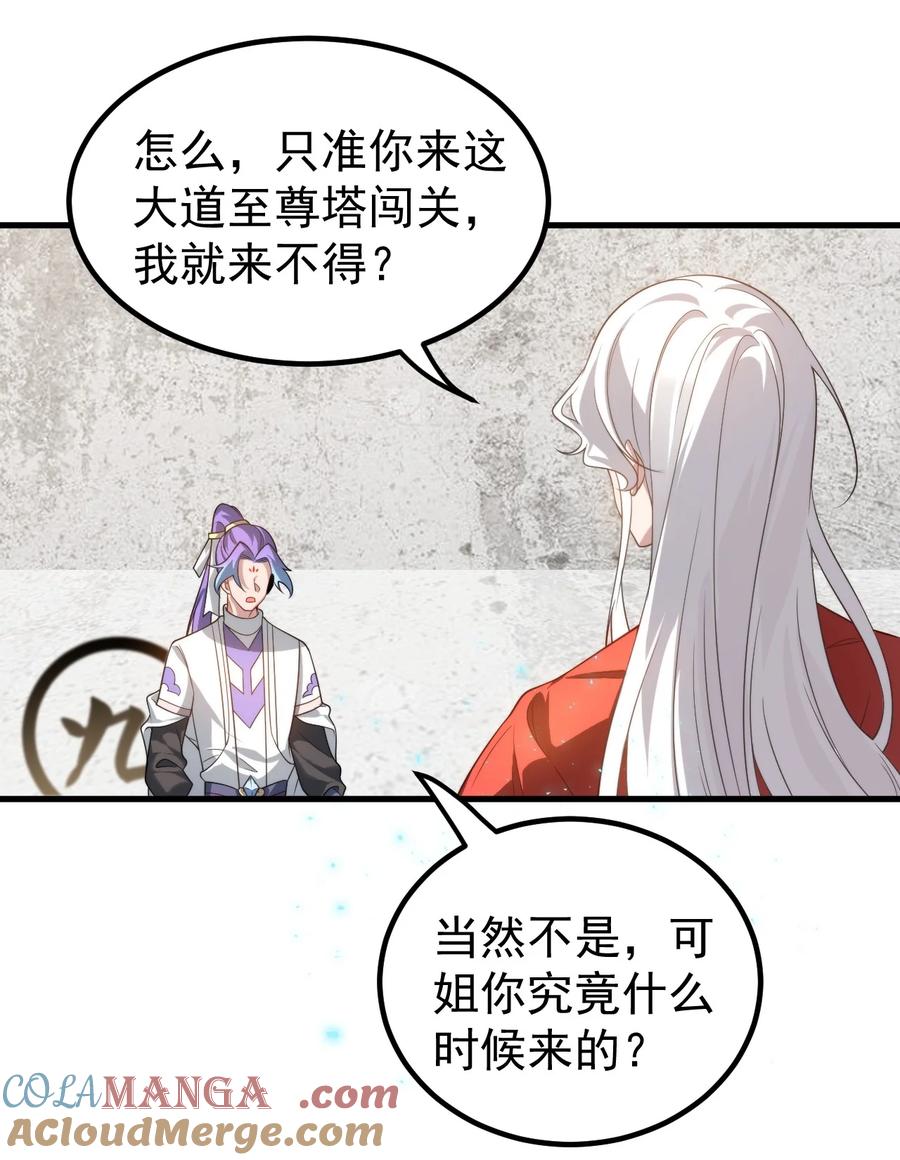 《我的徒弟居然是女帝》130 叙旧 第3页