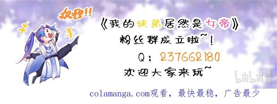 《我的徒弟居然是女帝》130 叙旧 第38页