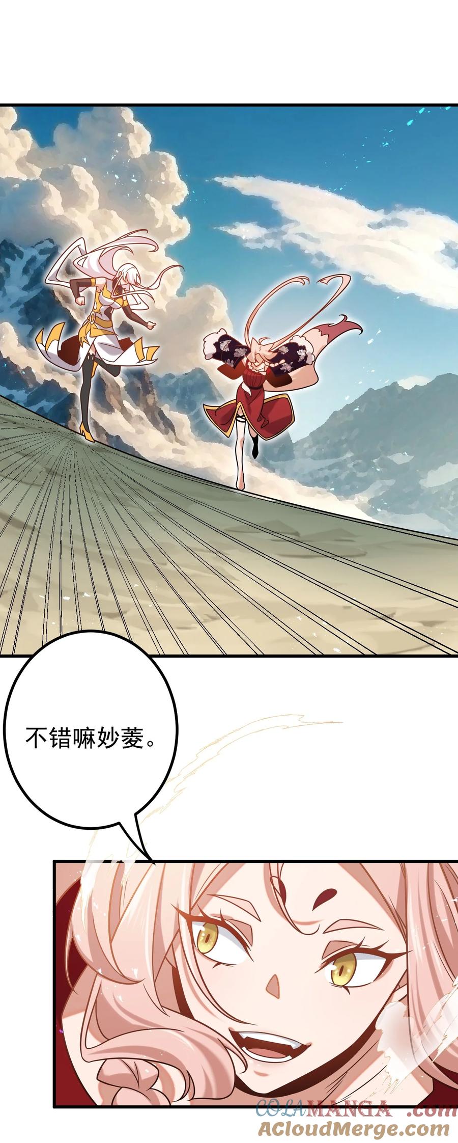 《我的徒弟居然是女帝》130 叙旧 第33页