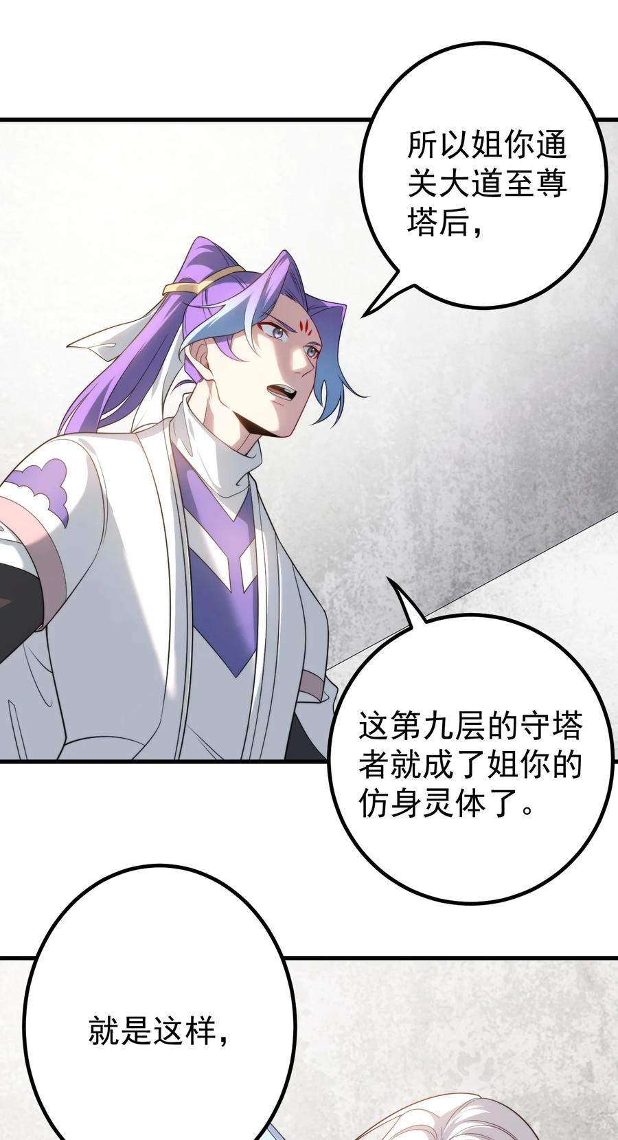 《我的徒弟居然是女帝》130 叙旧 第8页