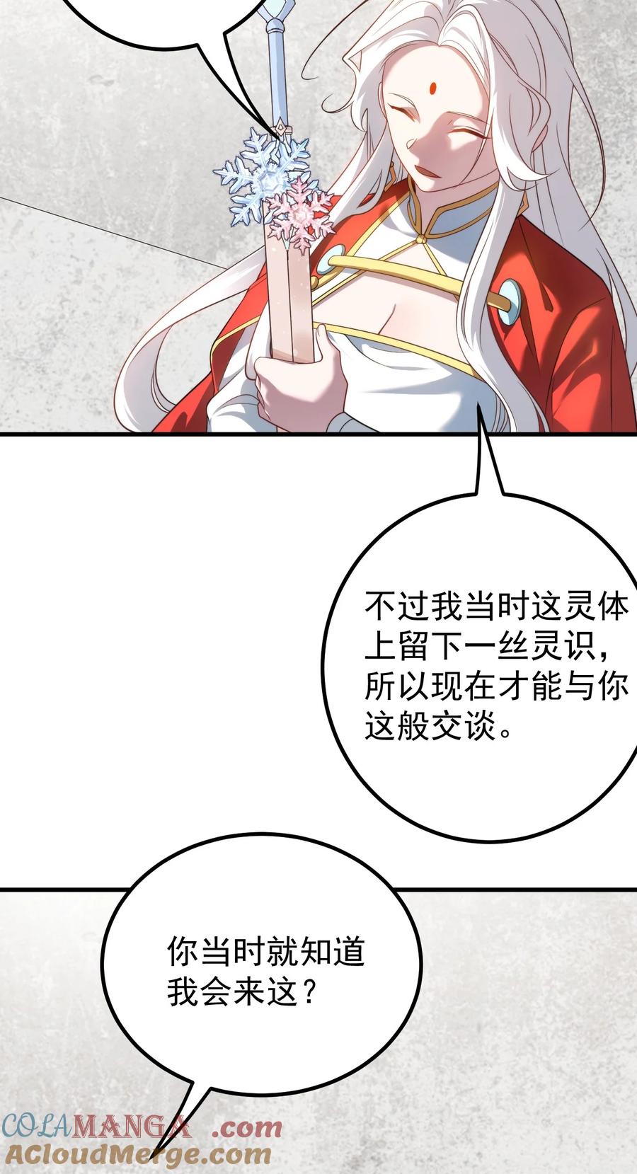 《我的徒弟居然是女帝》130 叙旧 第9页
