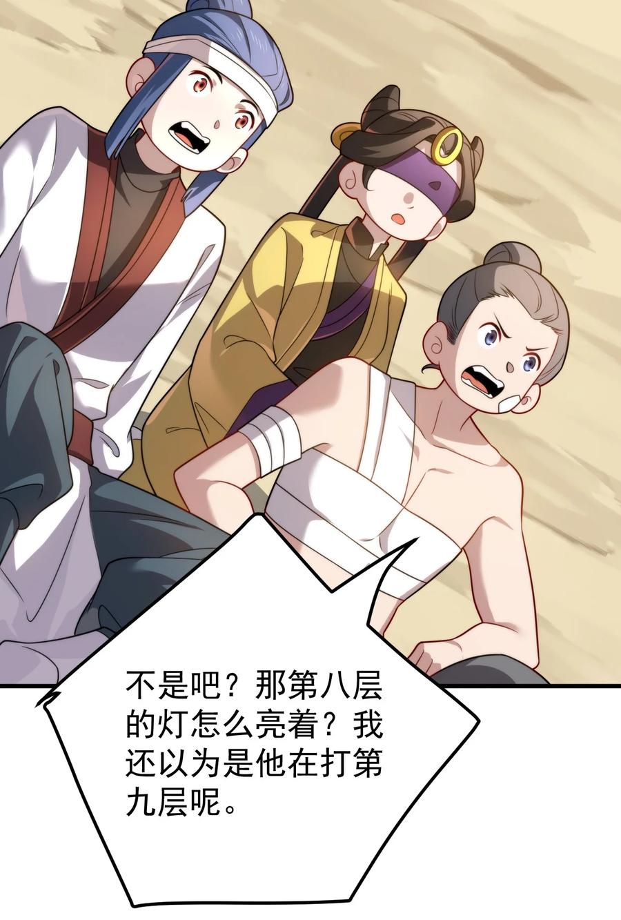 《我的徒弟居然是女帝》130 叙旧 第28页