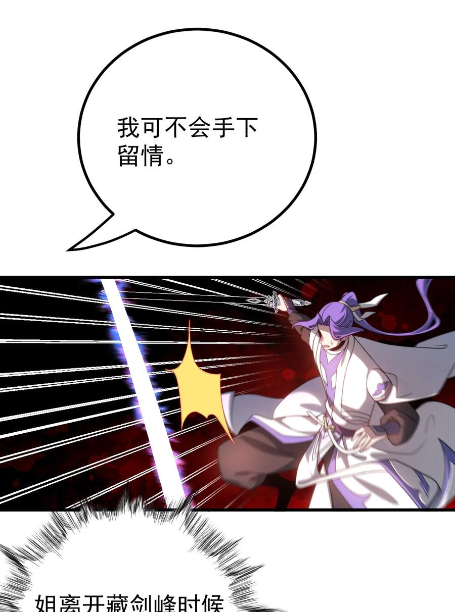《我的徒弟居然是女帝》130 叙旧 第18页