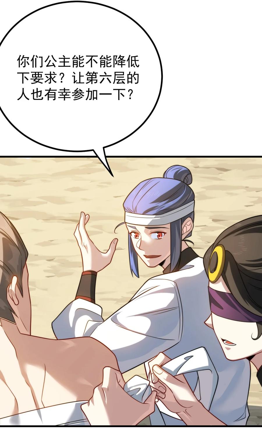 《我的徒弟居然是女帝》130 叙旧 第24页