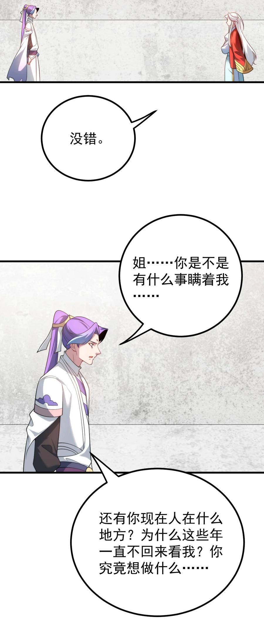 《我的徒弟居然是女帝》130 叙旧 第10页