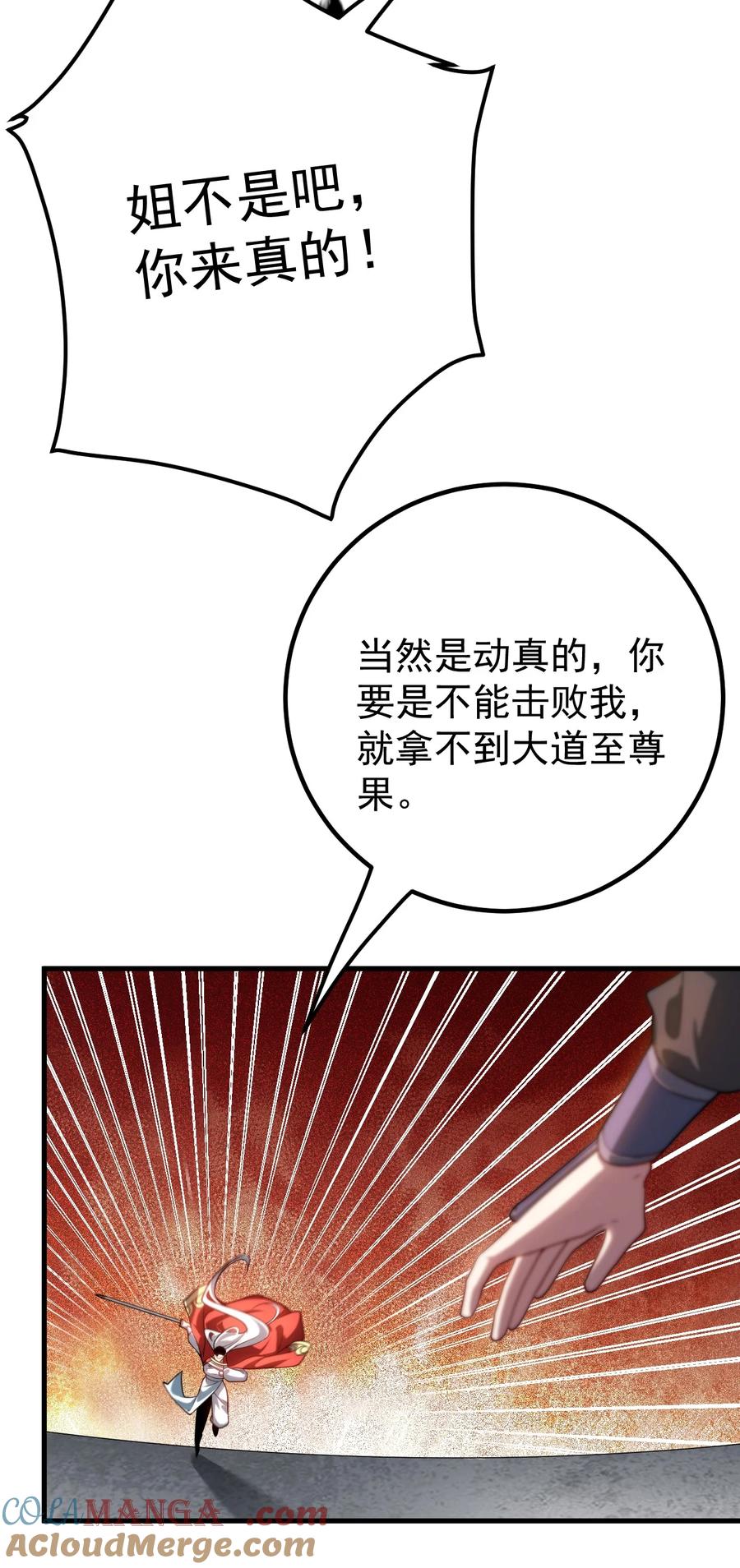 《我的徒弟居然是女帝》130 叙旧 第17页