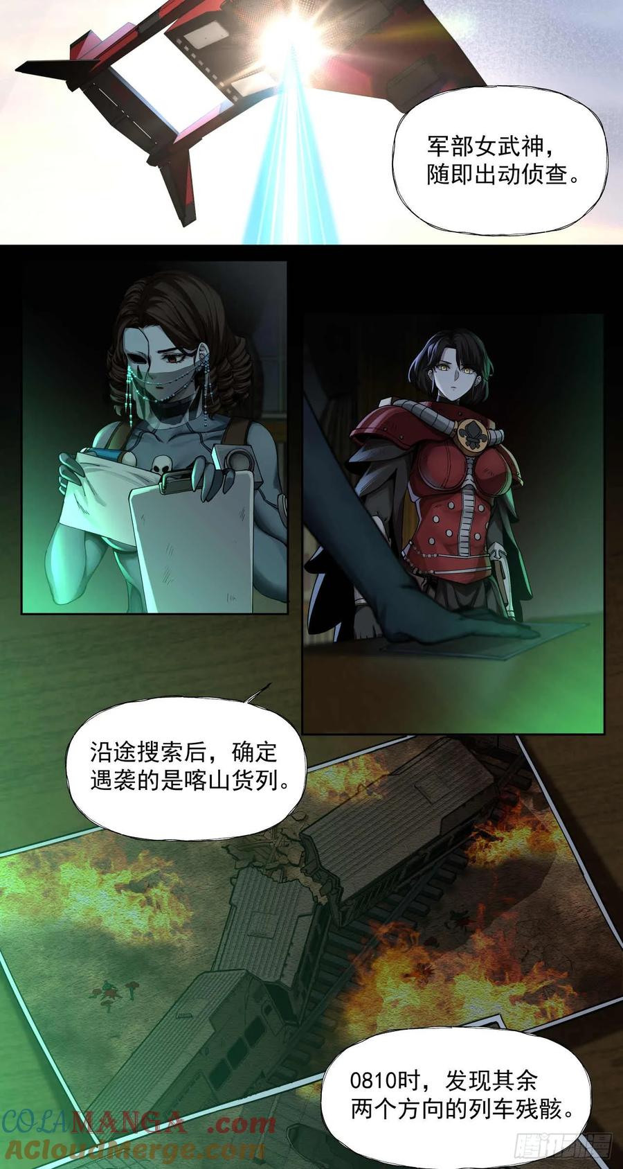 《泰拉战纪》小气（上） 第9页