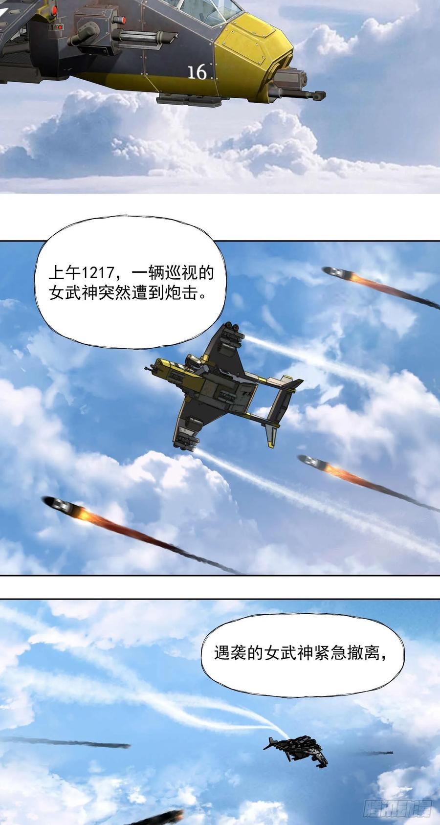 《泰拉战纪》小气（上） 第16页