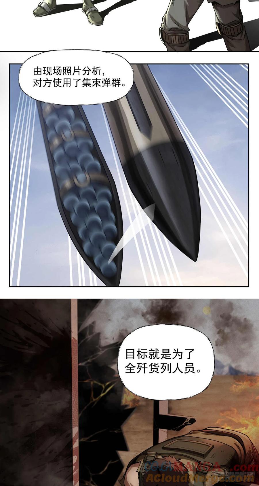 《泰拉战纪》小气（上） 第11页