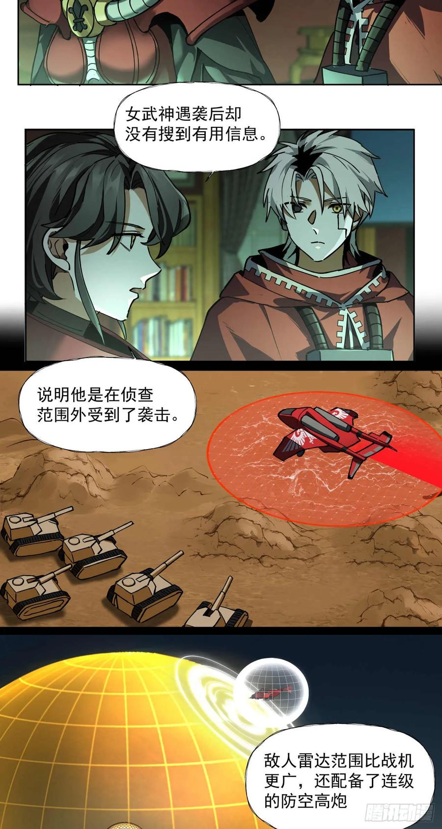 《泰拉战纪》小气（上） 第20页