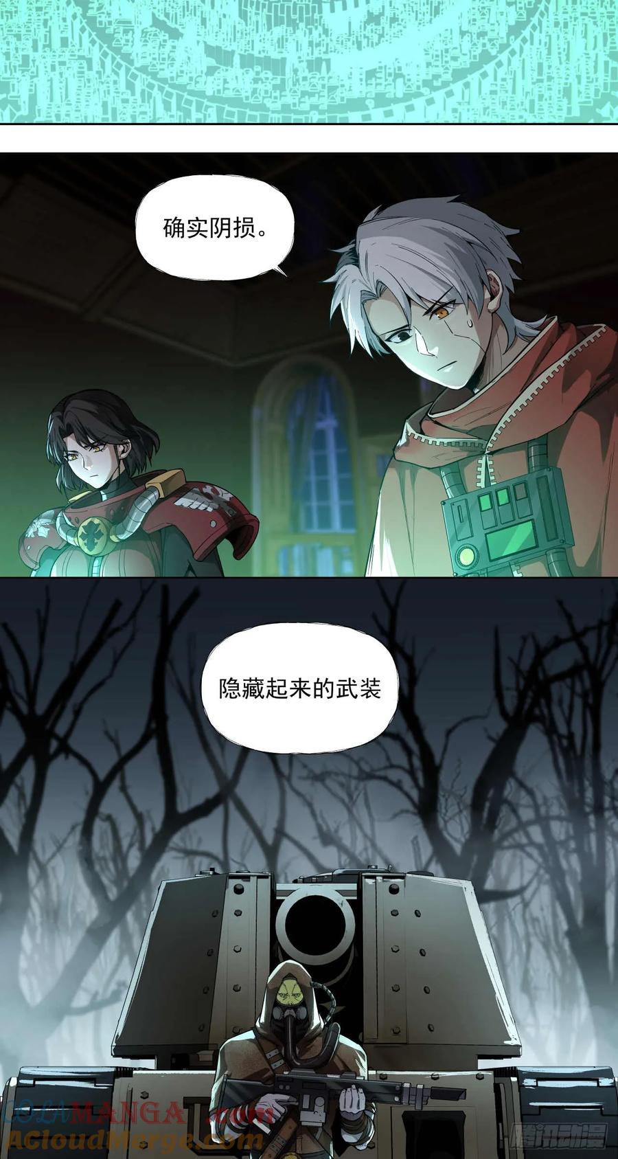 《泰拉战纪》小气（上） 第3页