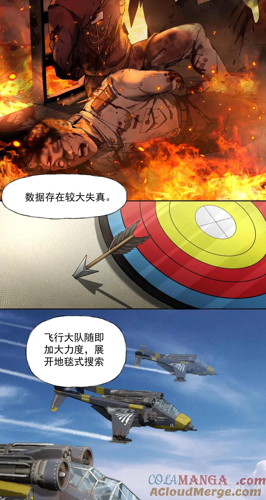 《泰拉战纪》小气（上） 第15页