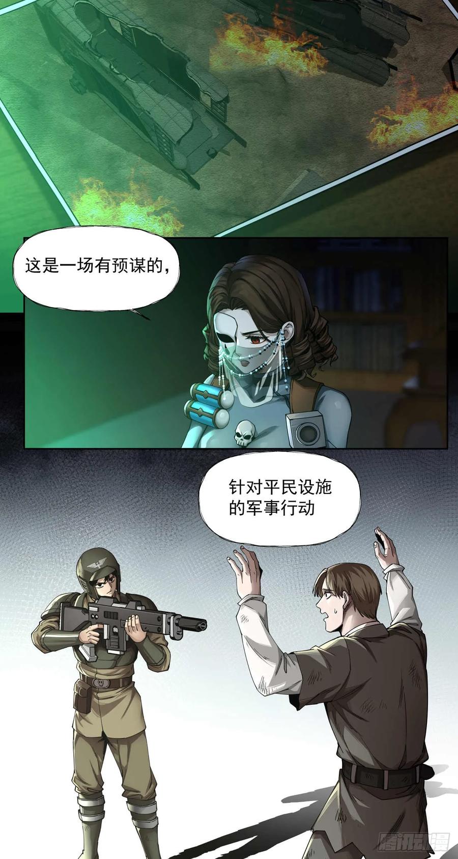 《泰拉战纪》小气（上） 第10页