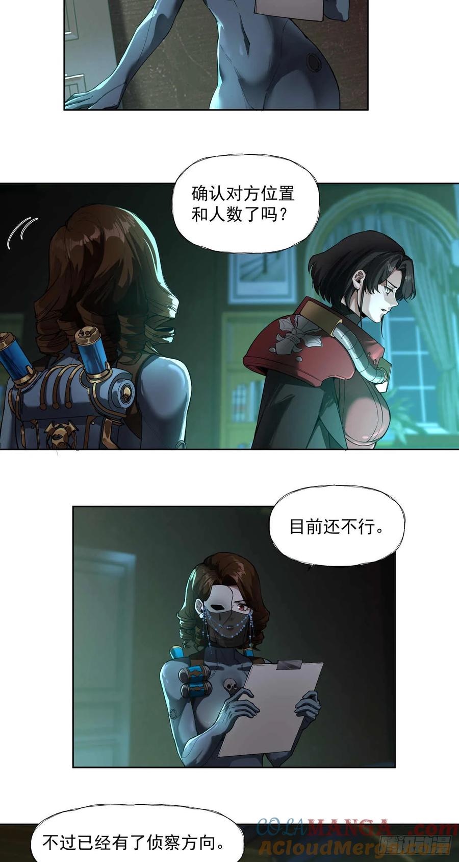 《泰拉战纪》小气（上） 第7页