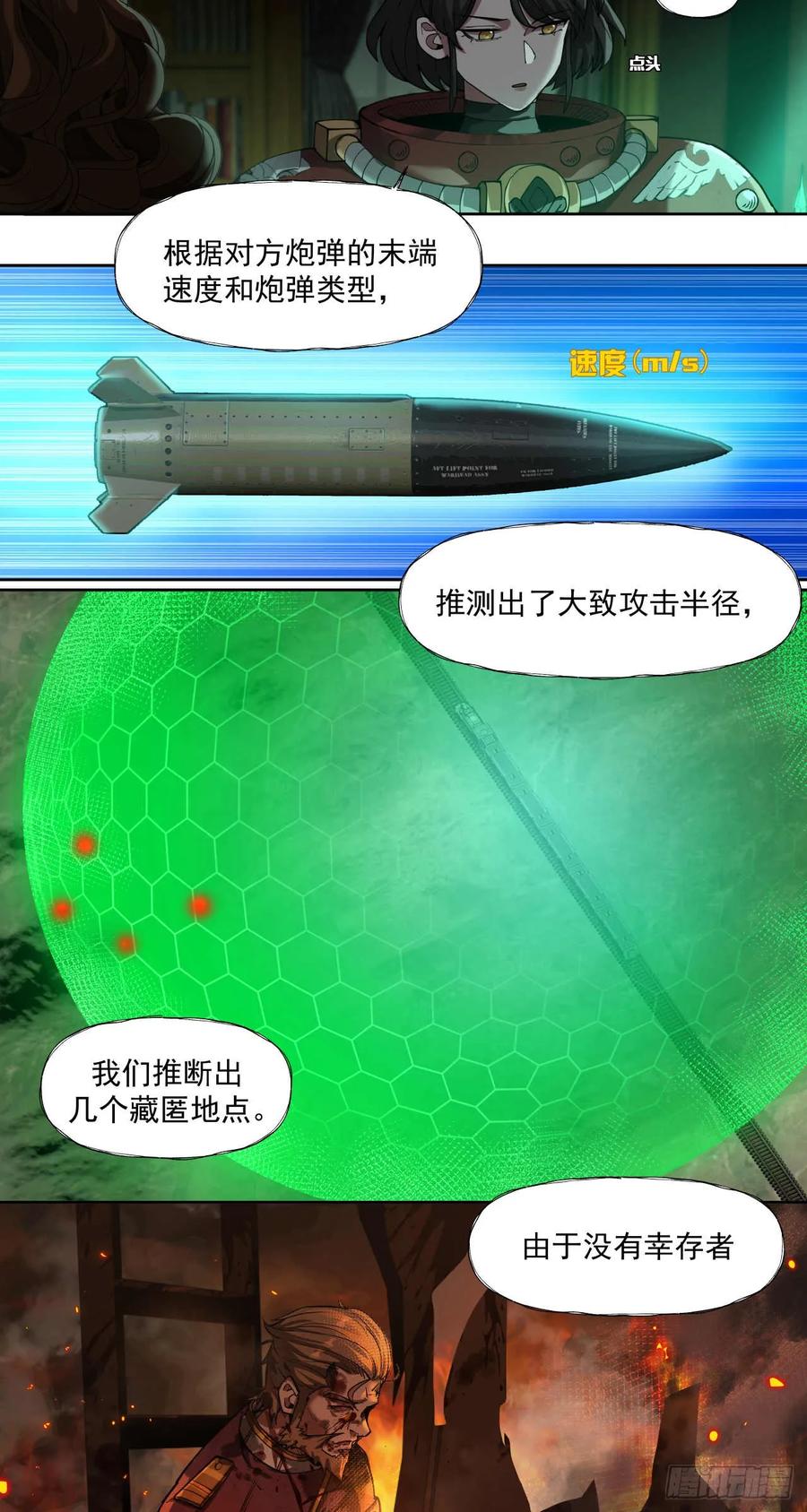 《泰拉战纪》小气（上） 第14页