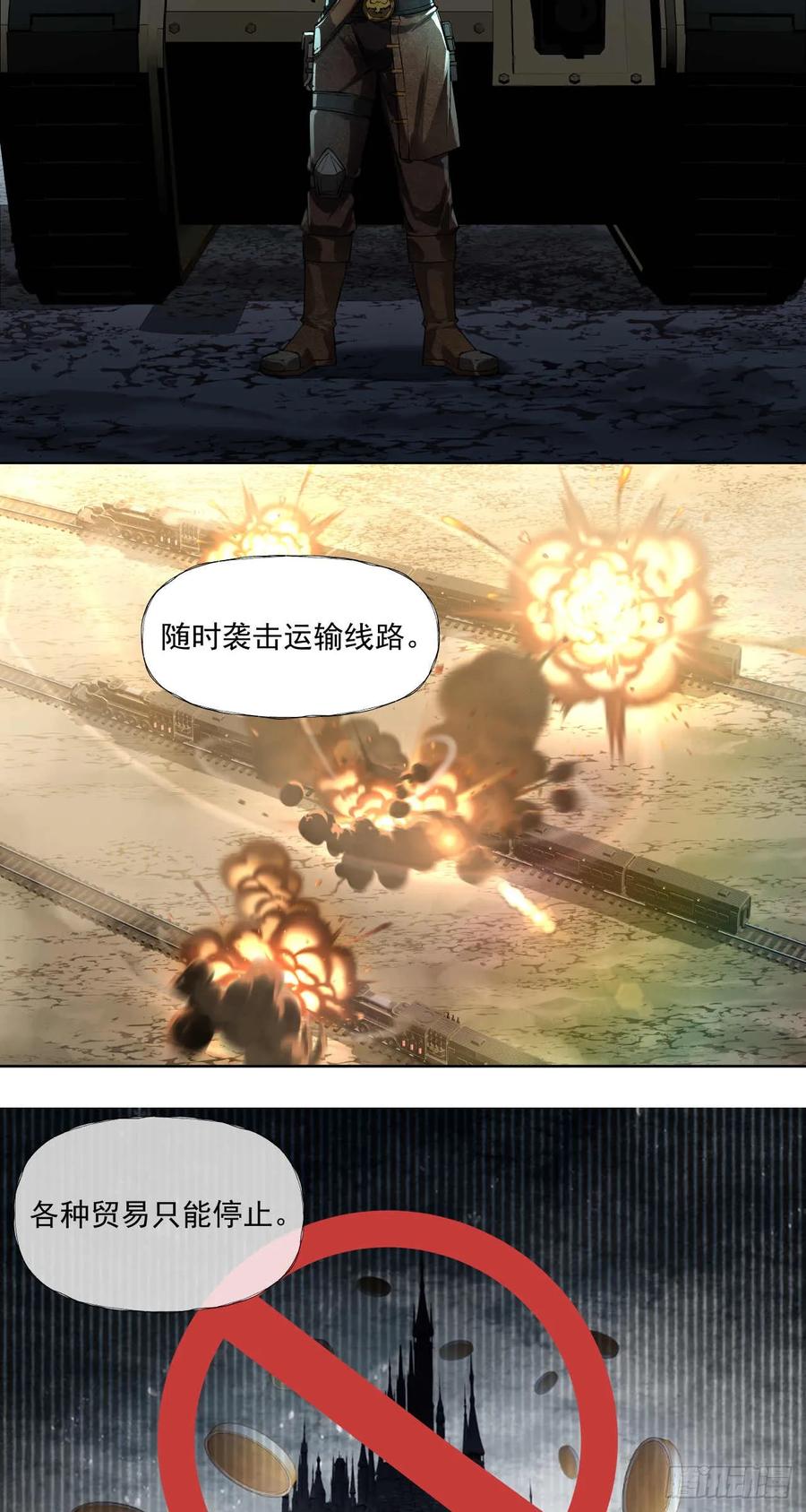 《泰拉战纪》小气（上） 第4页