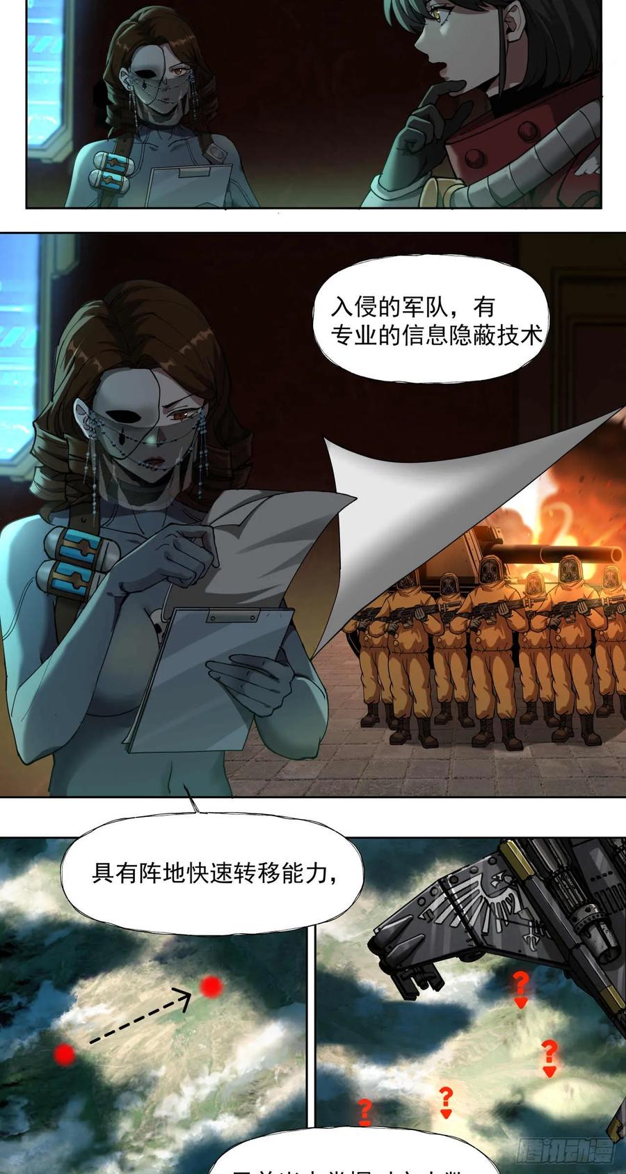 《泰拉战纪》小气（上） 第18页