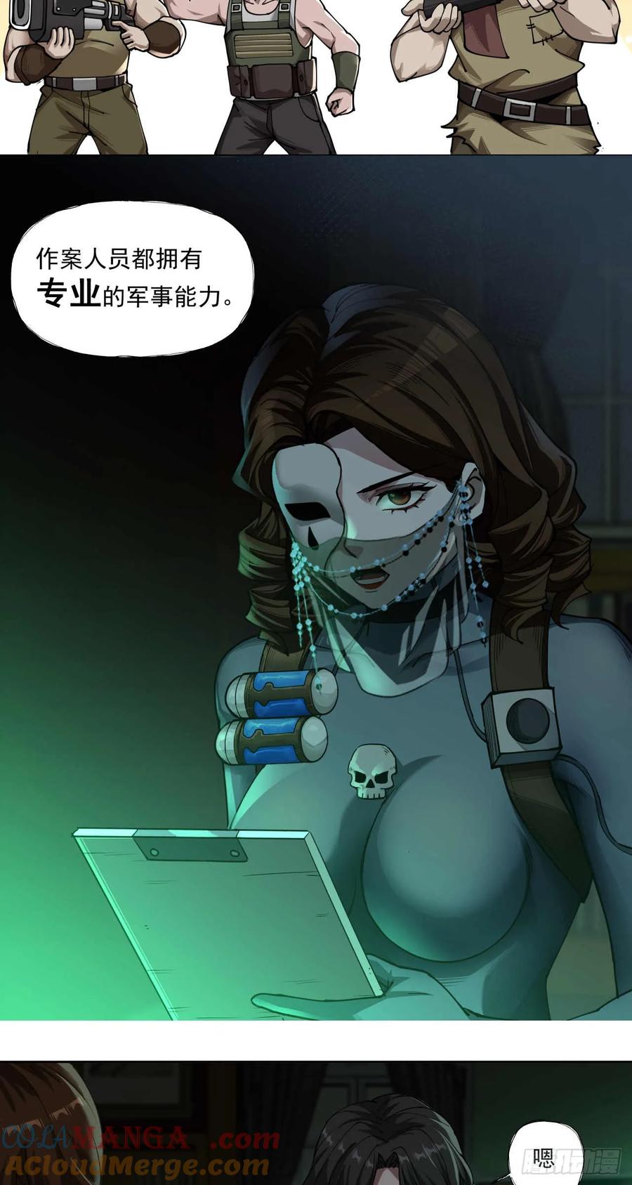 《泰拉战纪》小气（上） 第13页