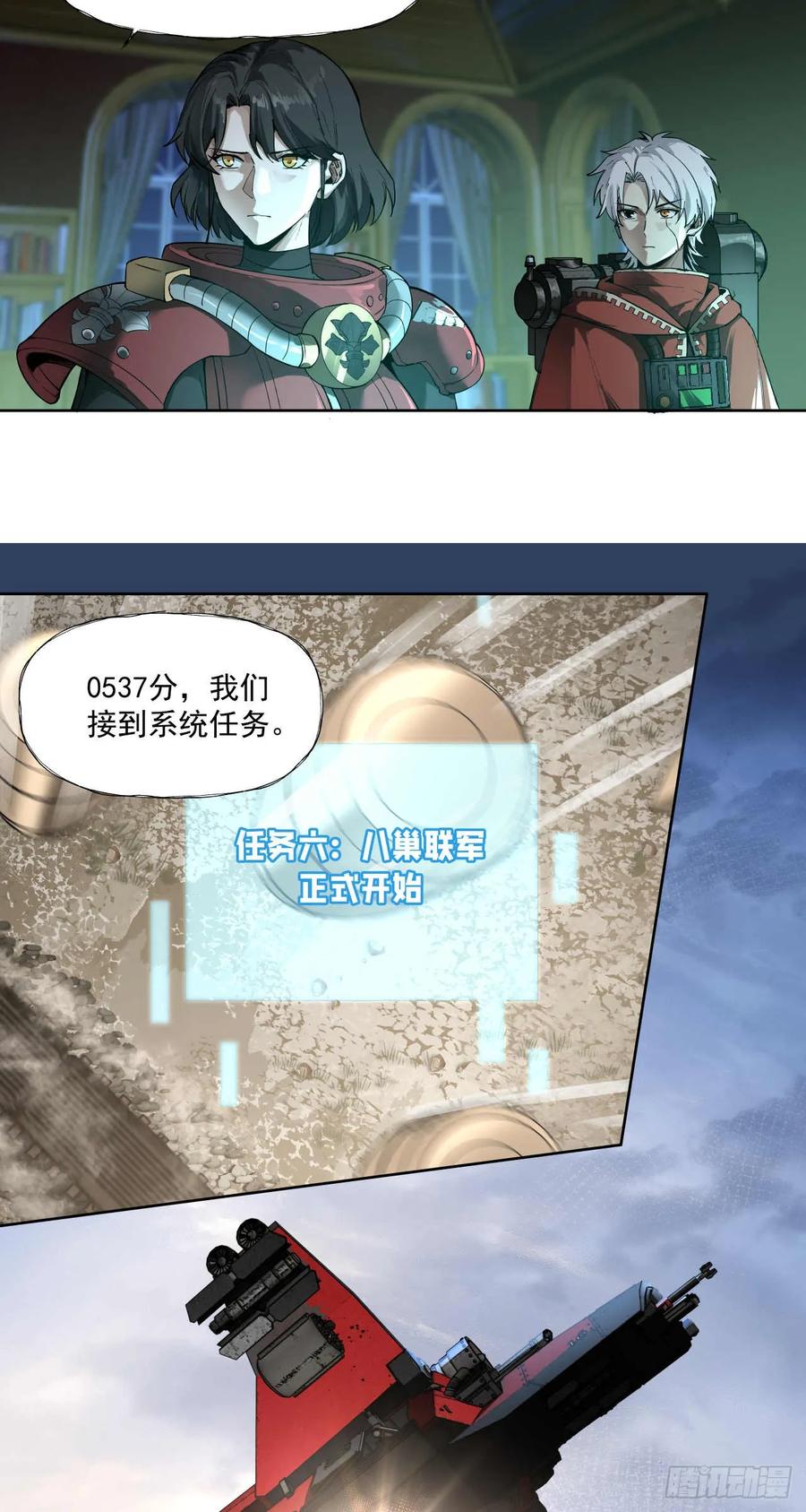 《泰拉战纪》小气（上） 第8页