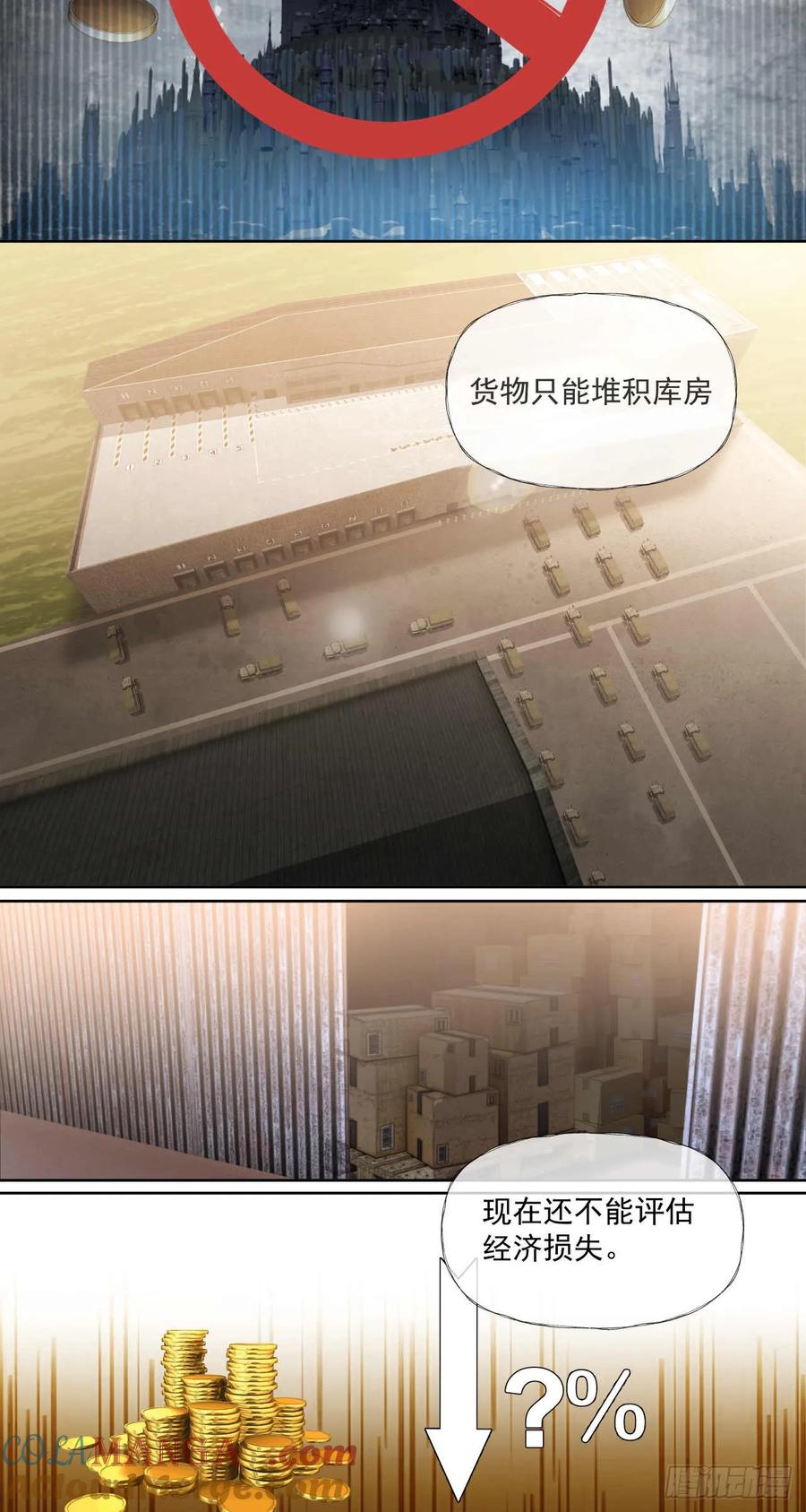 《泰拉战纪》小气（上） 第5页