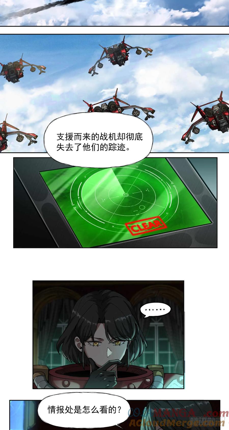 《泰拉战纪》小气（上） 第17页