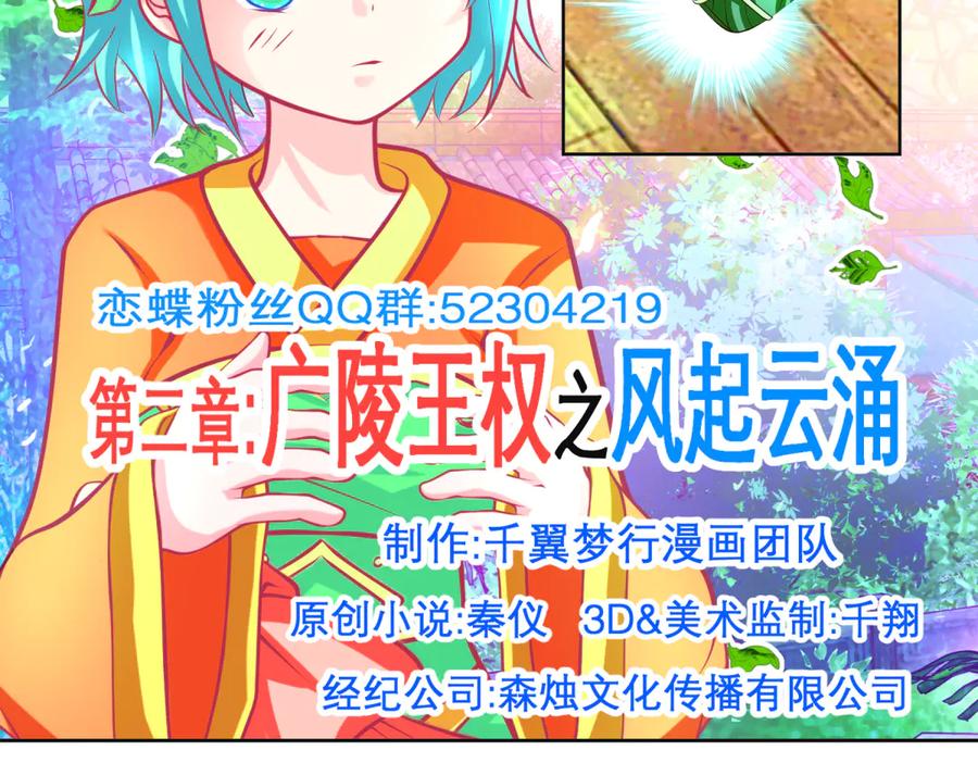 恋上月夜花蝶(新) - 143修远宣告：天女在我这喔~ - 第2张图