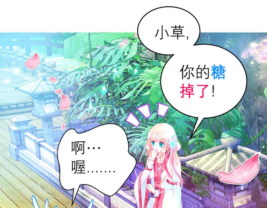 恋上月夜花蝶(新) - 143修远宣告：天女在我这喔~ - 第4张图