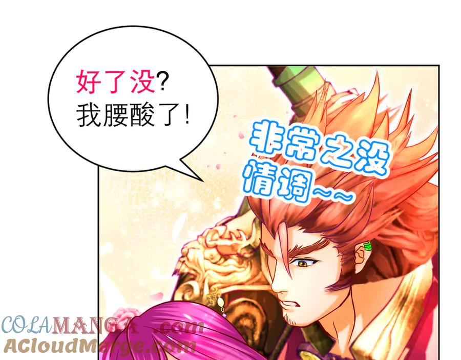 恋上月夜花蝶(新) - 143修远宣告：天女在我这喔~ - 第9张图