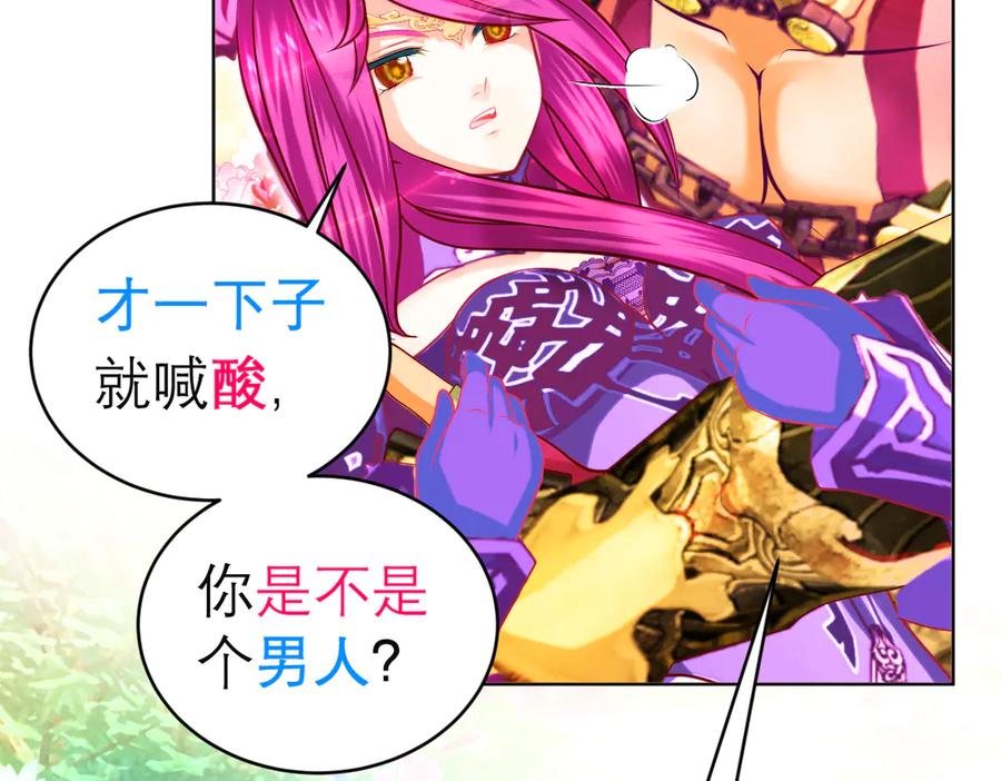 恋上月夜花蝶(新) - 143修远宣告：天女在我这喔~ - 第10张图