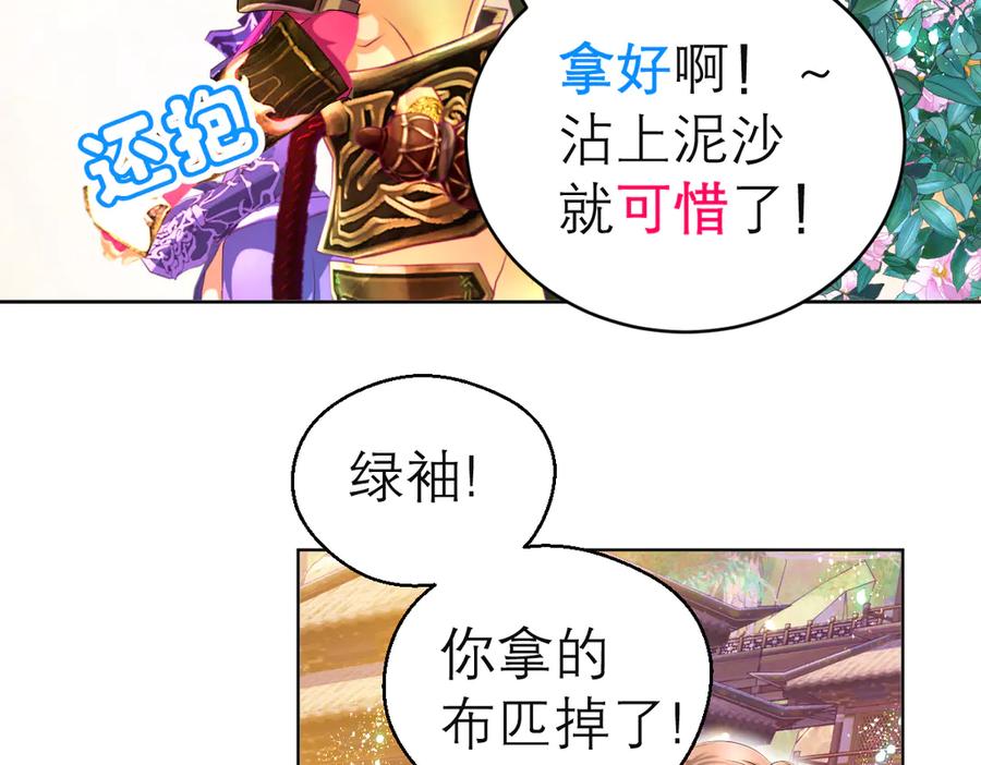 恋上月夜花蝶(新) - 143修远宣告：天女在我这喔~ - 第6张图