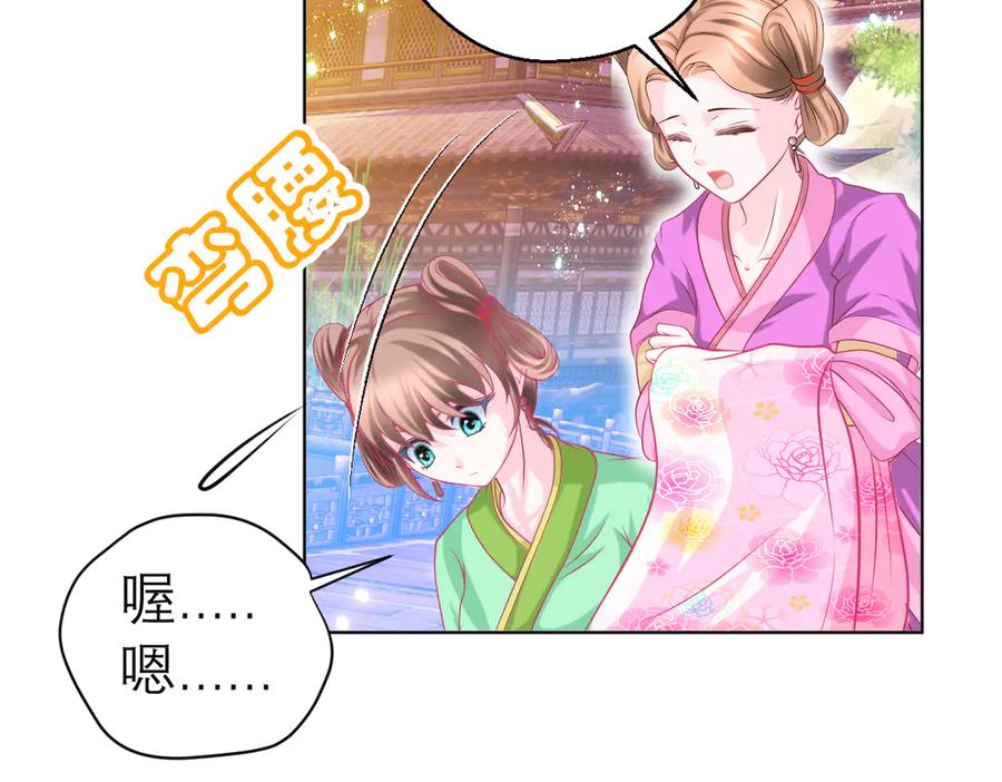 恋上月夜花蝶(新) - 143修远宣告：天女在我这喔~ - 第7张图