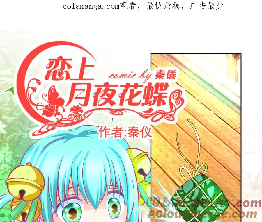 恋上月夜花蝶(新) - 143修远宣告：天女在我这喔~ - 第1张图