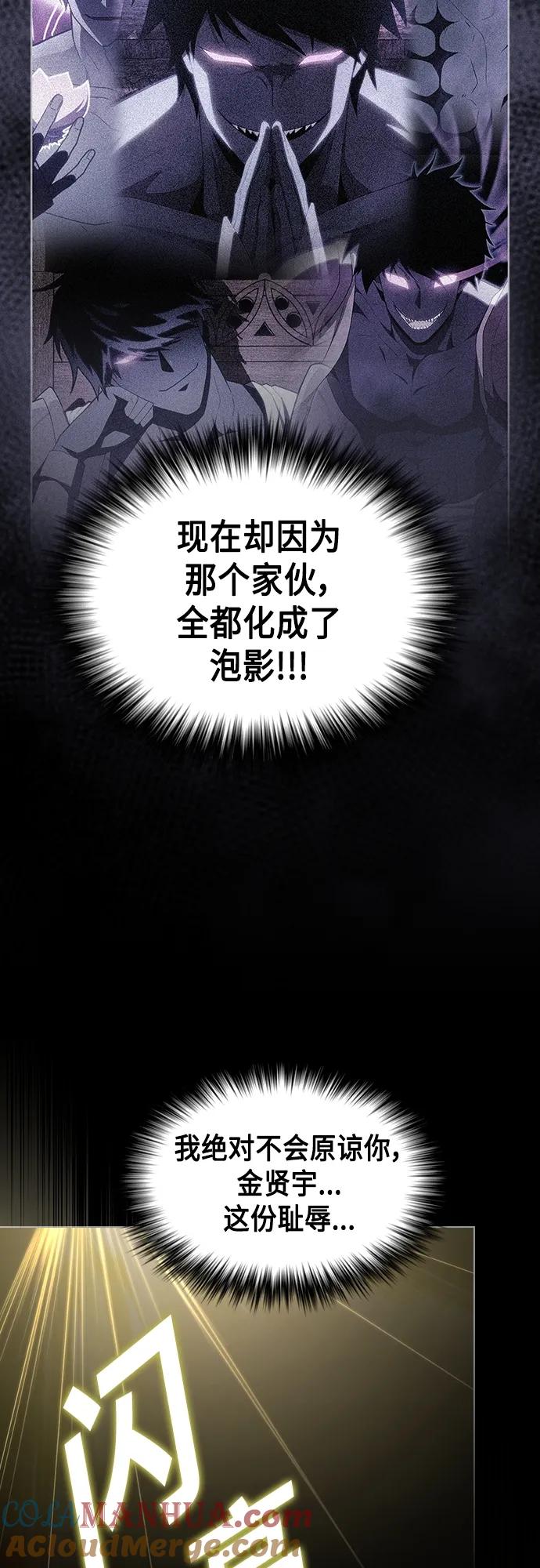 《被塔诅咒的猎人》第157话 第61页