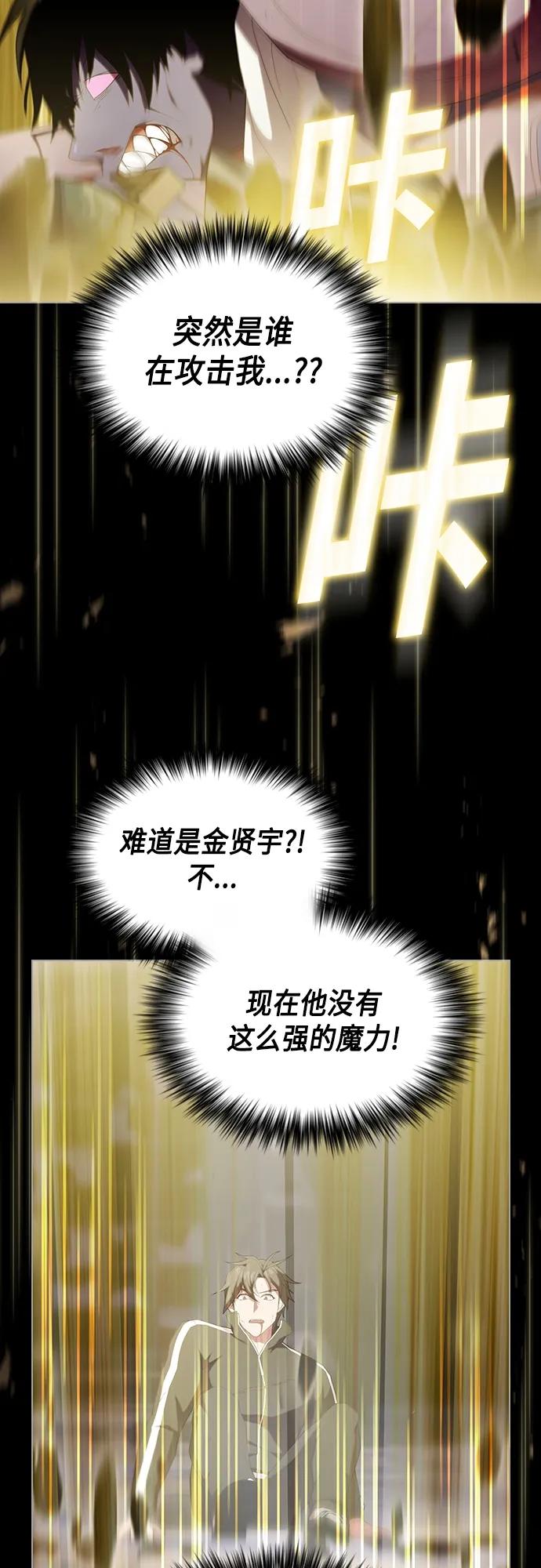 《被塔诅咒的猎人》第157话 第65页